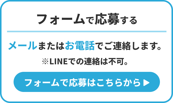 フォームでのお問合せはこちらを選択して下さい。