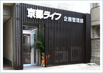 企画管理部 中央営業所