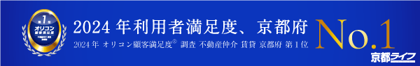2024年 オリコン顧客満足度ランキング 不動産仲介 賃貸 京都府